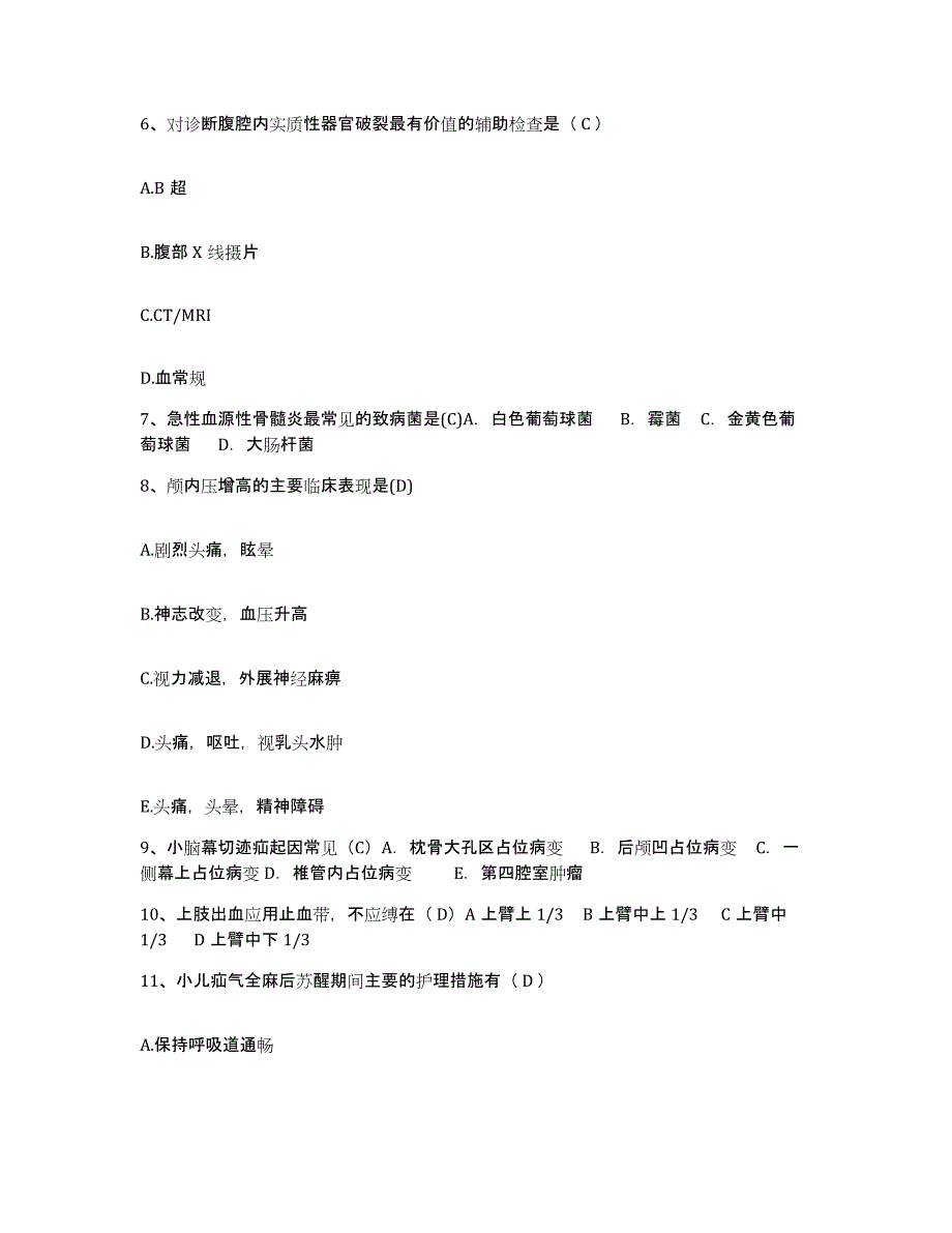 备考2025山东省招远市结核病防治所护士招聘题库检测试卷A卷附答案_第3页