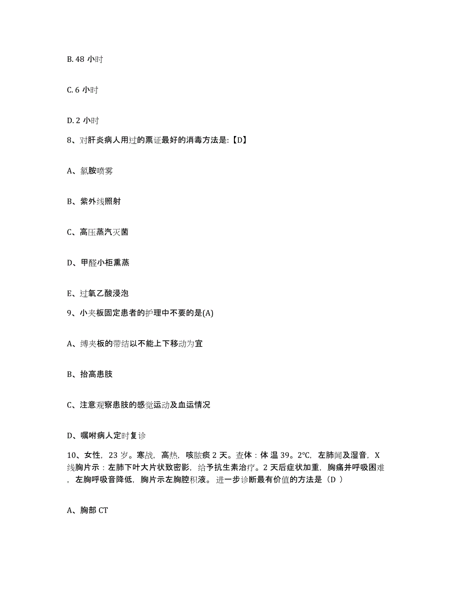 备考2025山东省冠县城关医院护士招聘真题练习试卷A卷附答案_第3页