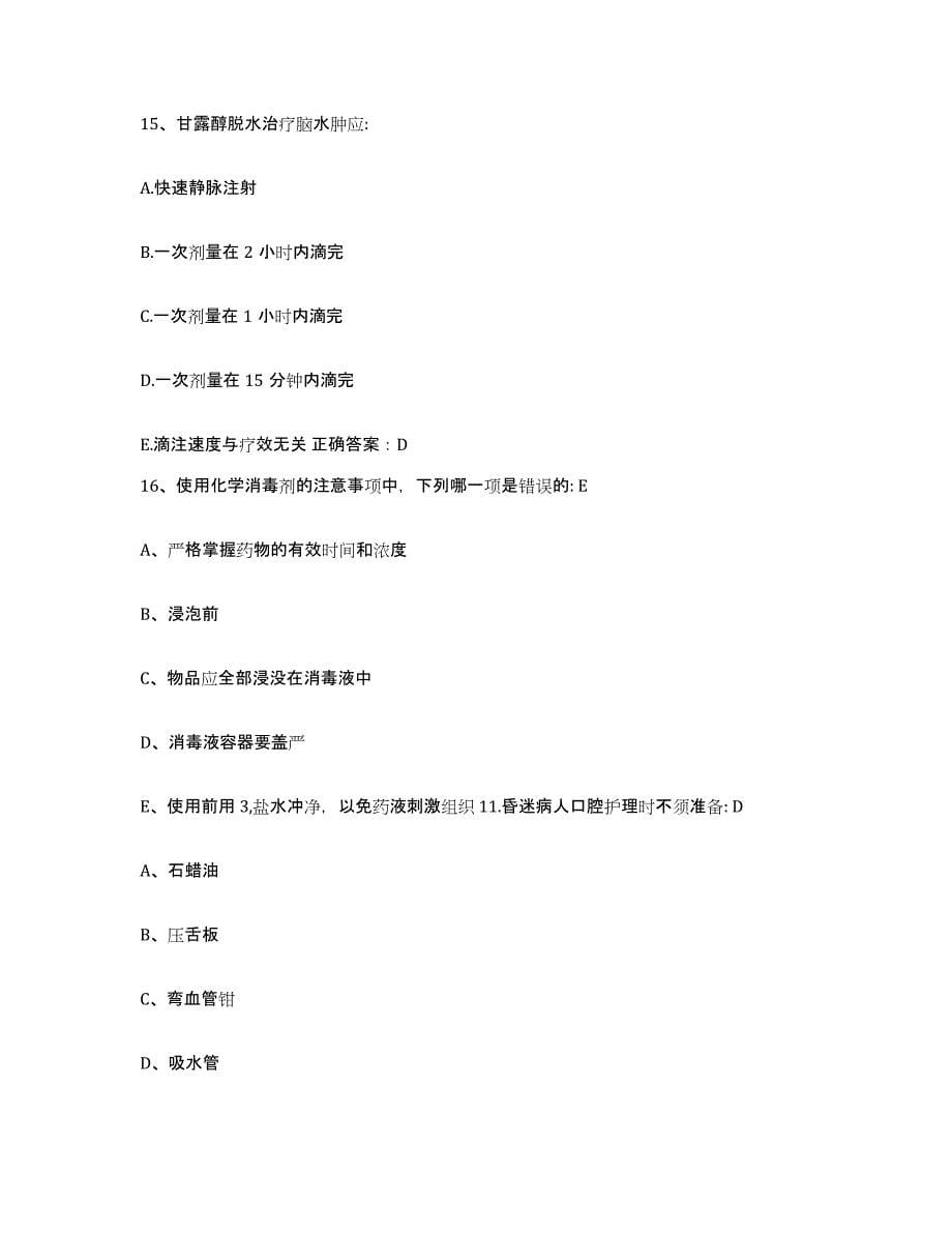 备考2025山西省大宁县医院护士招聘考前自测题及答案_第5页