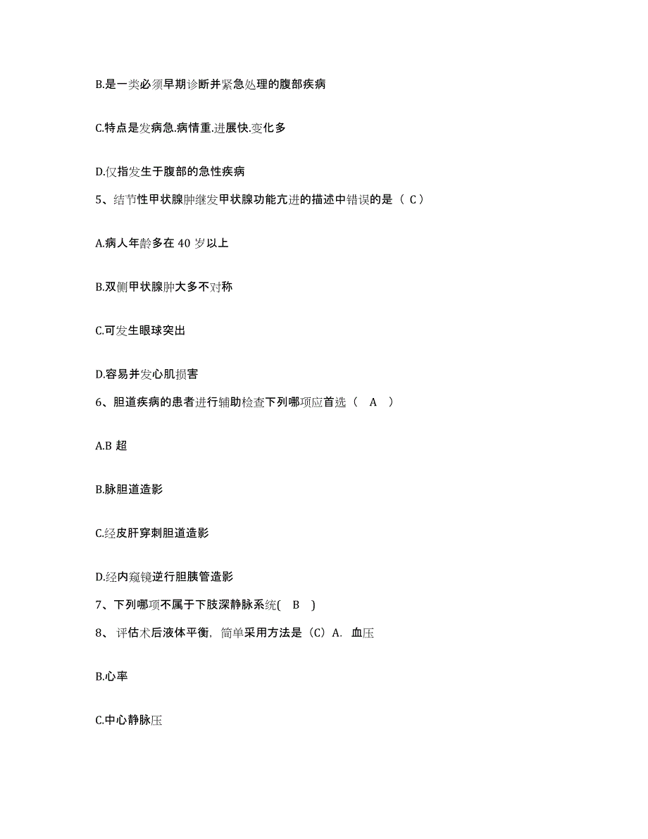 备考2025山东省胶南市第三人民医院护士招聘押题练习试题B卷含答案_第2页