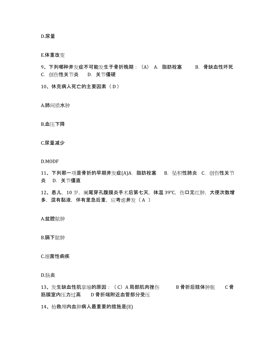 备考2025山东省胶南市第三人民医院护士招聘押题练习试题B卷含答案_第3页