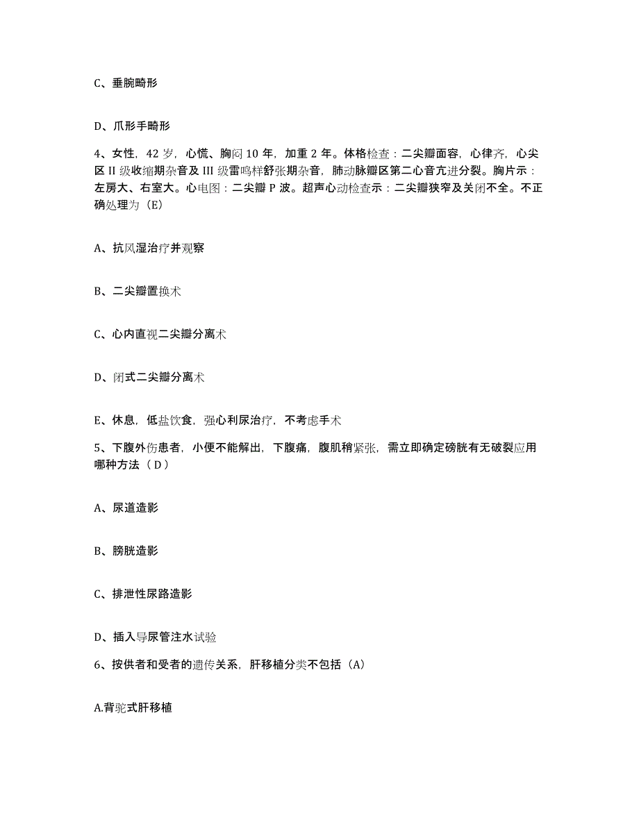 备考2025广东省江门市麻元医院护士招聘高分题库附答案_第2页