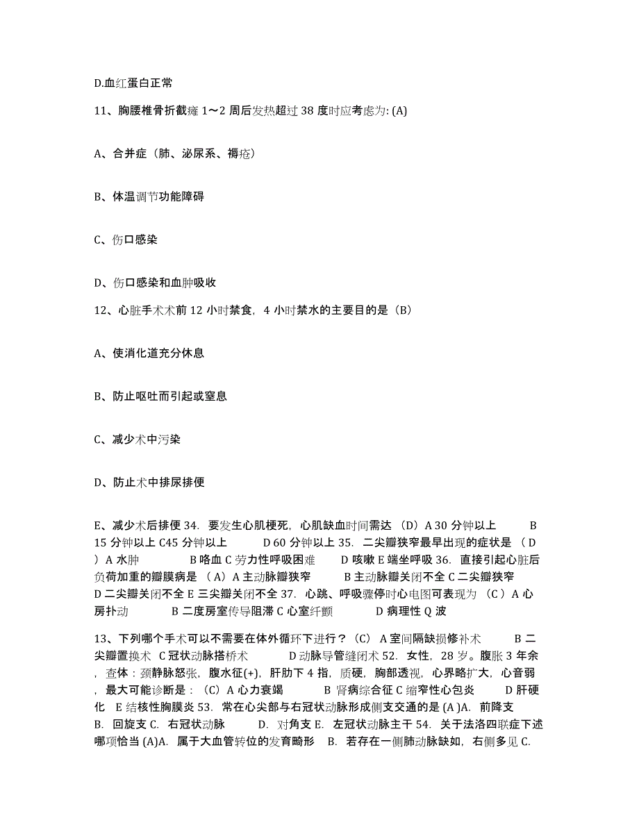 备考2025广东省江门市麻元医院护士招聘高分题库附答案_第4页