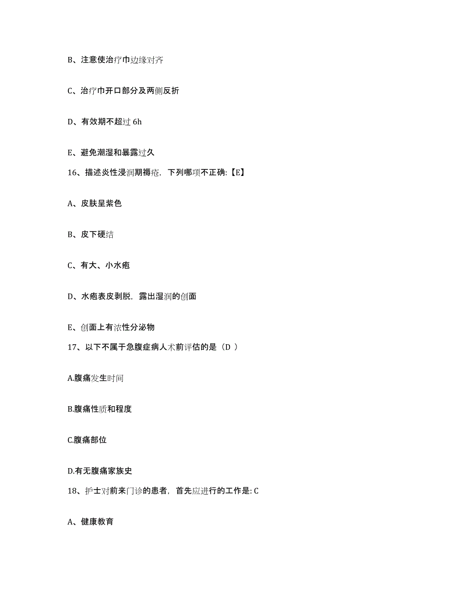 备考2025广东省深圳市盐港医院护士招聘真题附答案_第4页