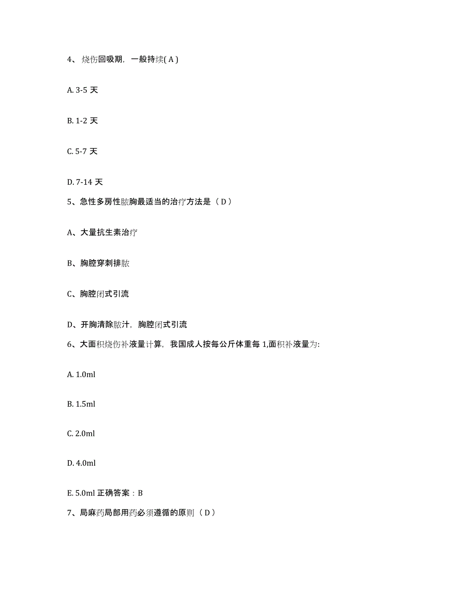 备考2025山东省栖霞市精神病院护士招聘每日一练试卷B卷含答案_第2页