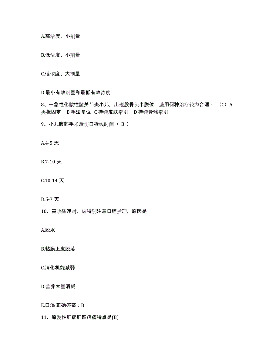 备考2025山东省栖霞市精神病院护士招聘每日一练试卷B卷含答案_第3页