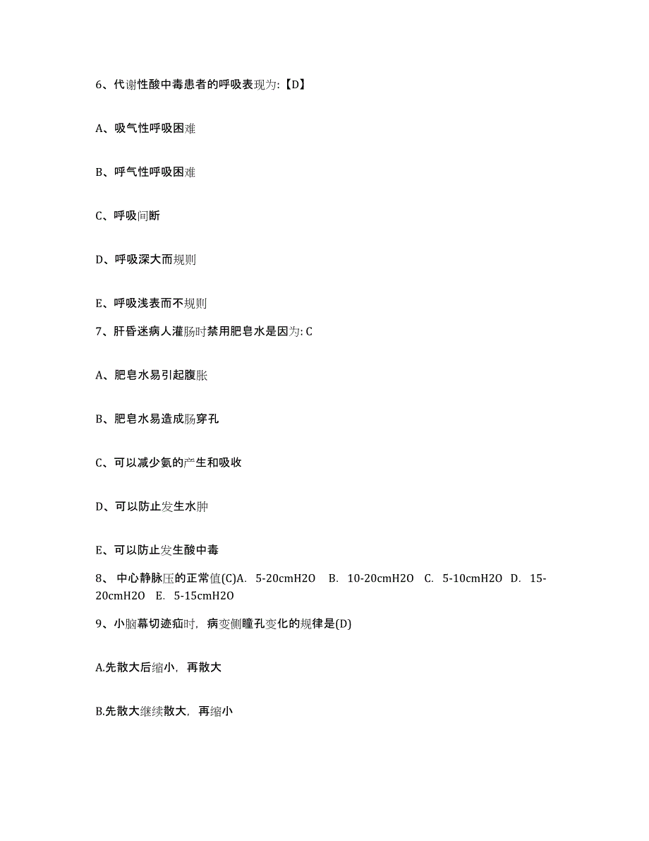 备考2025山东省武城县中医院护士招聘通关试题库(有答案)_第4页