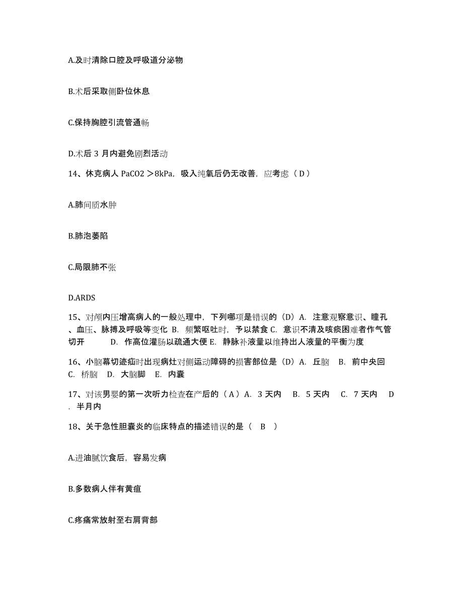 备考2025广西容县人民医院护士招聘综合练习试卷B卷附答案_第5页