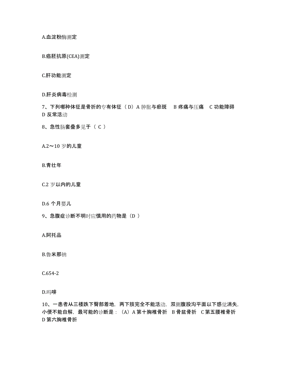 备考2025山东省临沂市兰山区第一人民医院护士招聘考前自测题及答案_第3页