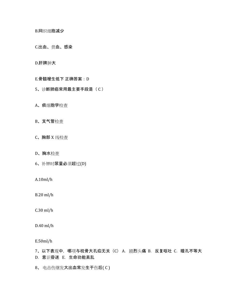 备考2025山东省新泰市新泰协和医院护士招聘真题练习试卷A卷附答案_第2页