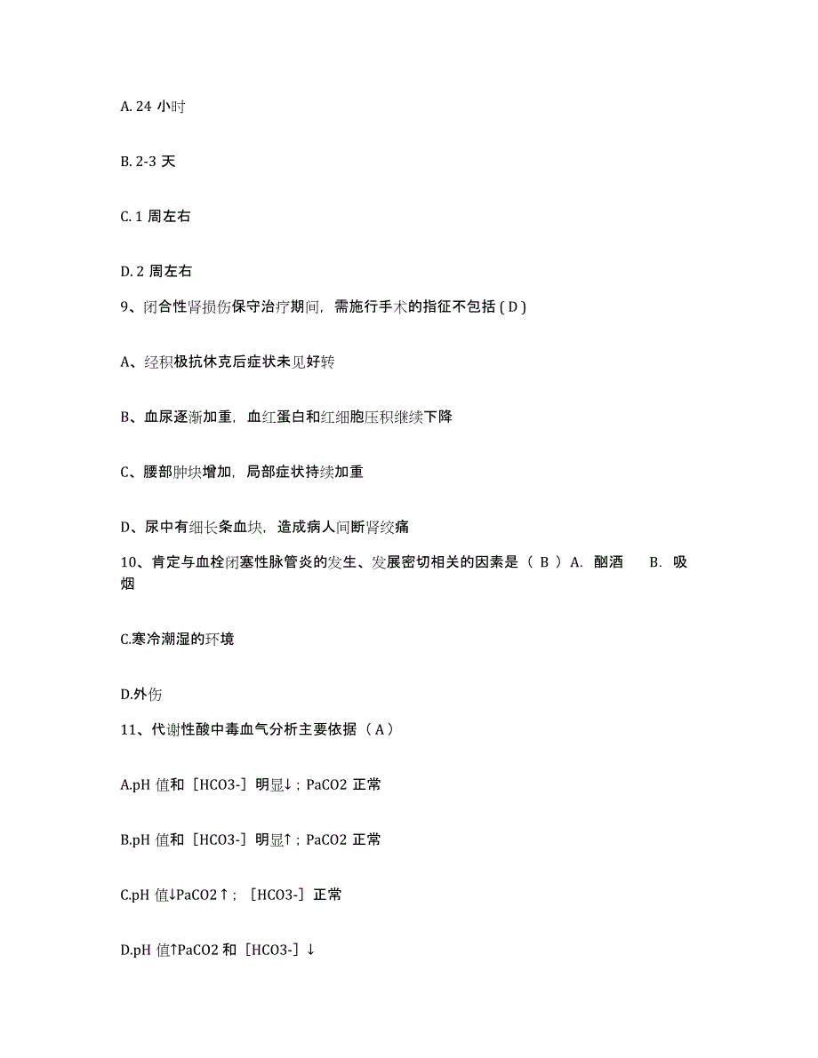 备考2025山东省新泰市新泰协和医院护士招聘真题练习试卷A卷附答案_第3页