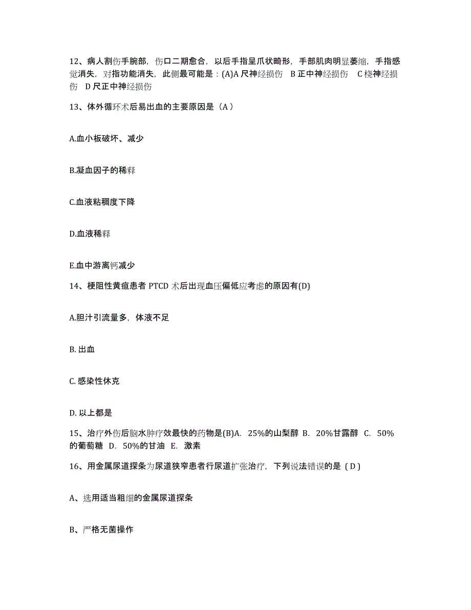 备考2025山东省新泰市新泰协和医院护士招聘真题练习试卷A卷附答案_第4页