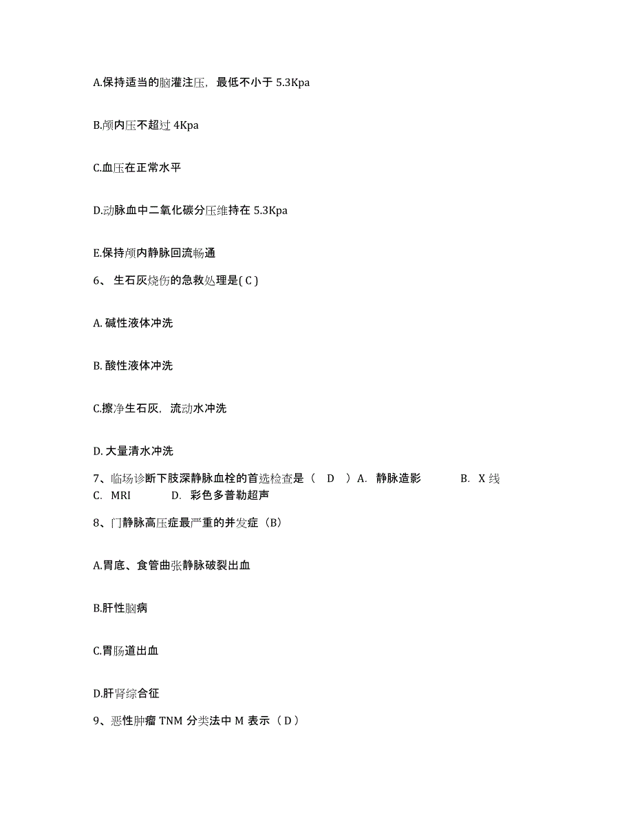 备考2025山东省龙口市北海医院护士招聘高分通关题型题库附解析答案_第2页