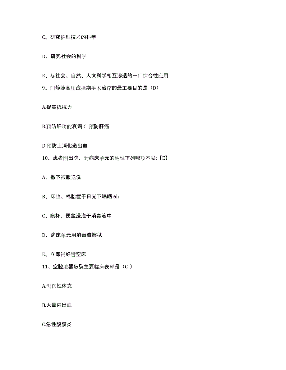 备考2025山东省莱芜市新汶矿业集团有限责任公司莱芜医院护士招聘高分通关题库A4可打印版_第3页