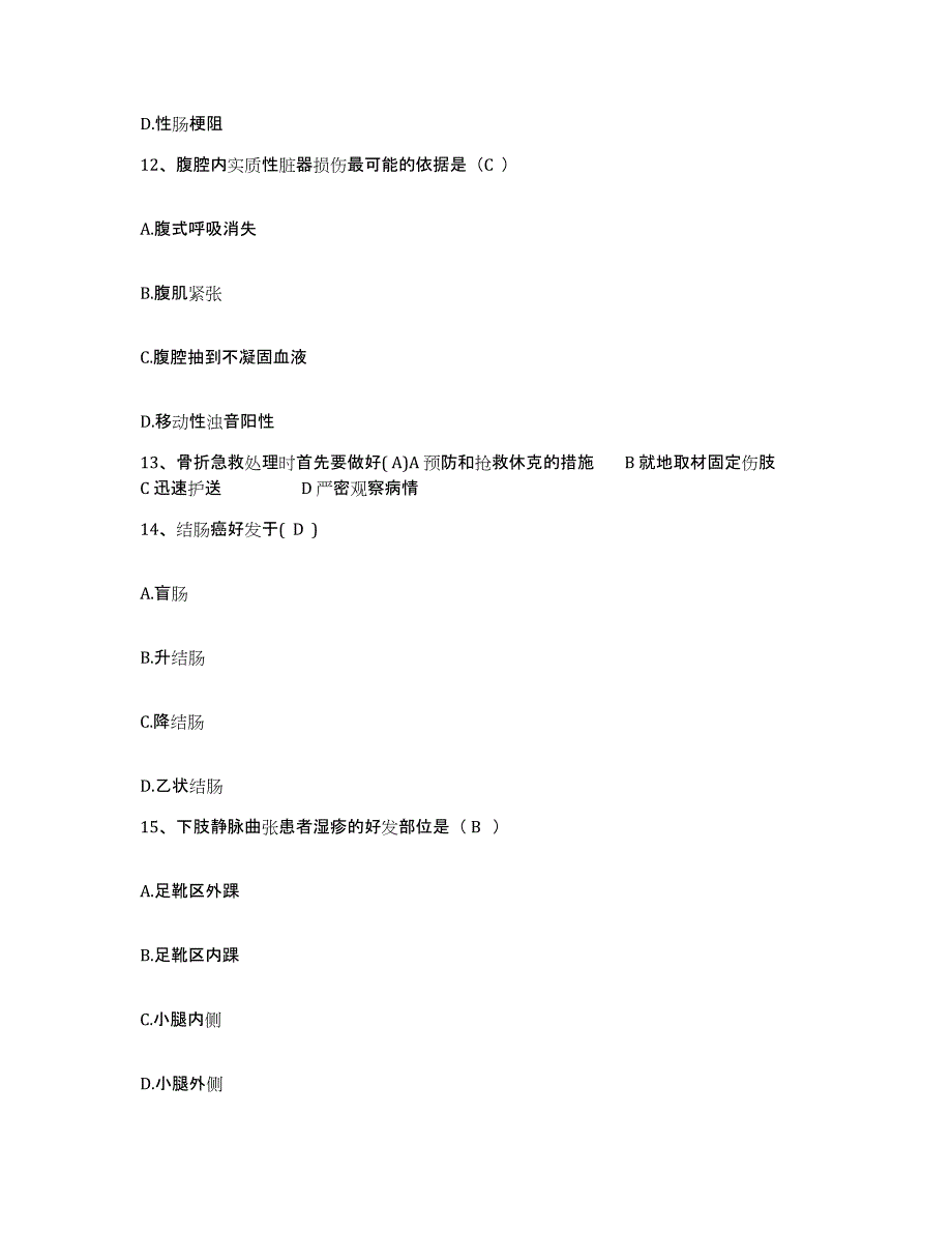 备考2025山东省莱芜市新汶矿业集团有限责任公司莱芜医院护士招聘高分通关题库A4可打印版_第4页