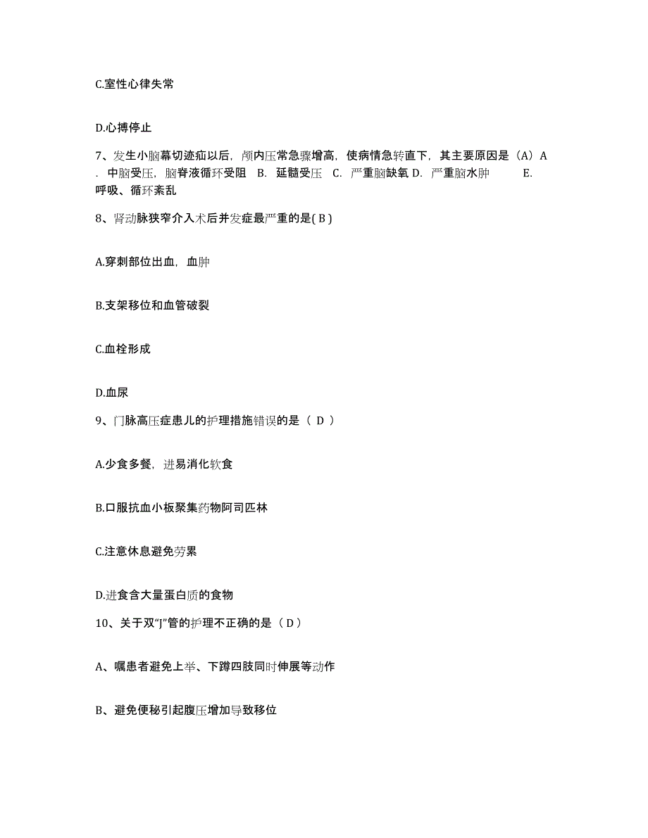 备考2025甘肃省兰州市城关区人民医院护士招聘过关检测试卷A卷附答案_第2页