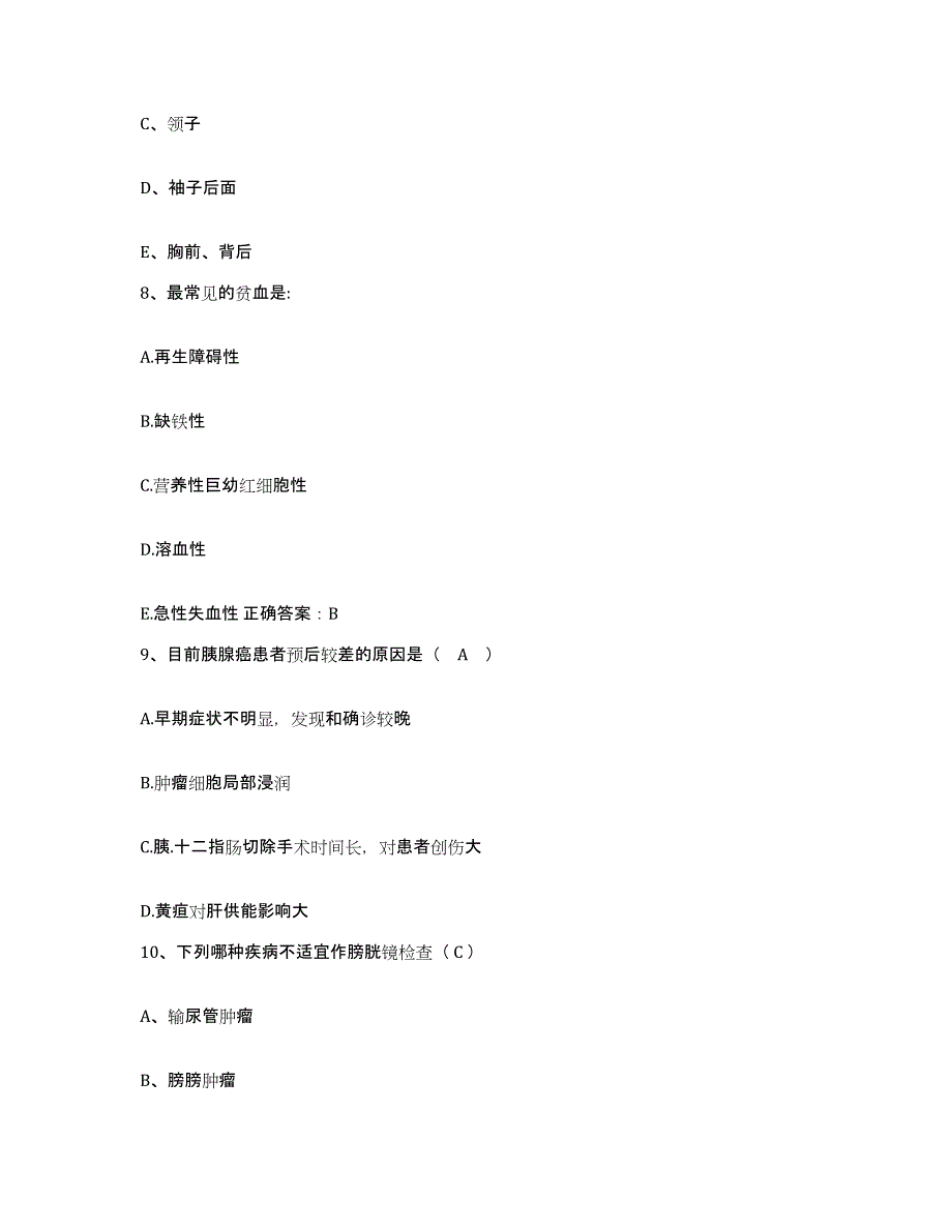 备考2025山东省微山县人民医院微山县红十字会医院护士招聘真题练习试卷A卷附答案_第3页