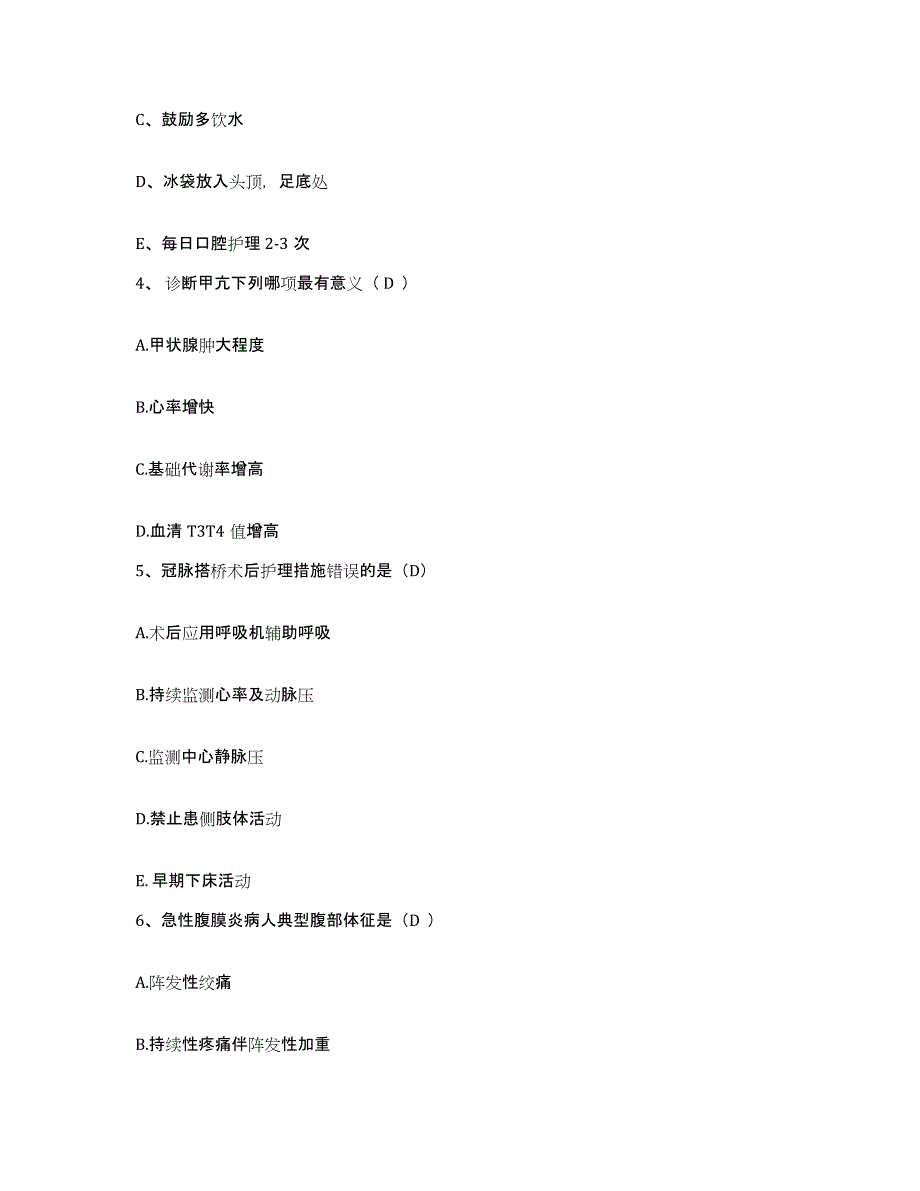 备考2025广东省高明市人民医院护士招聘综合检测试卷A卷含答案_第2页