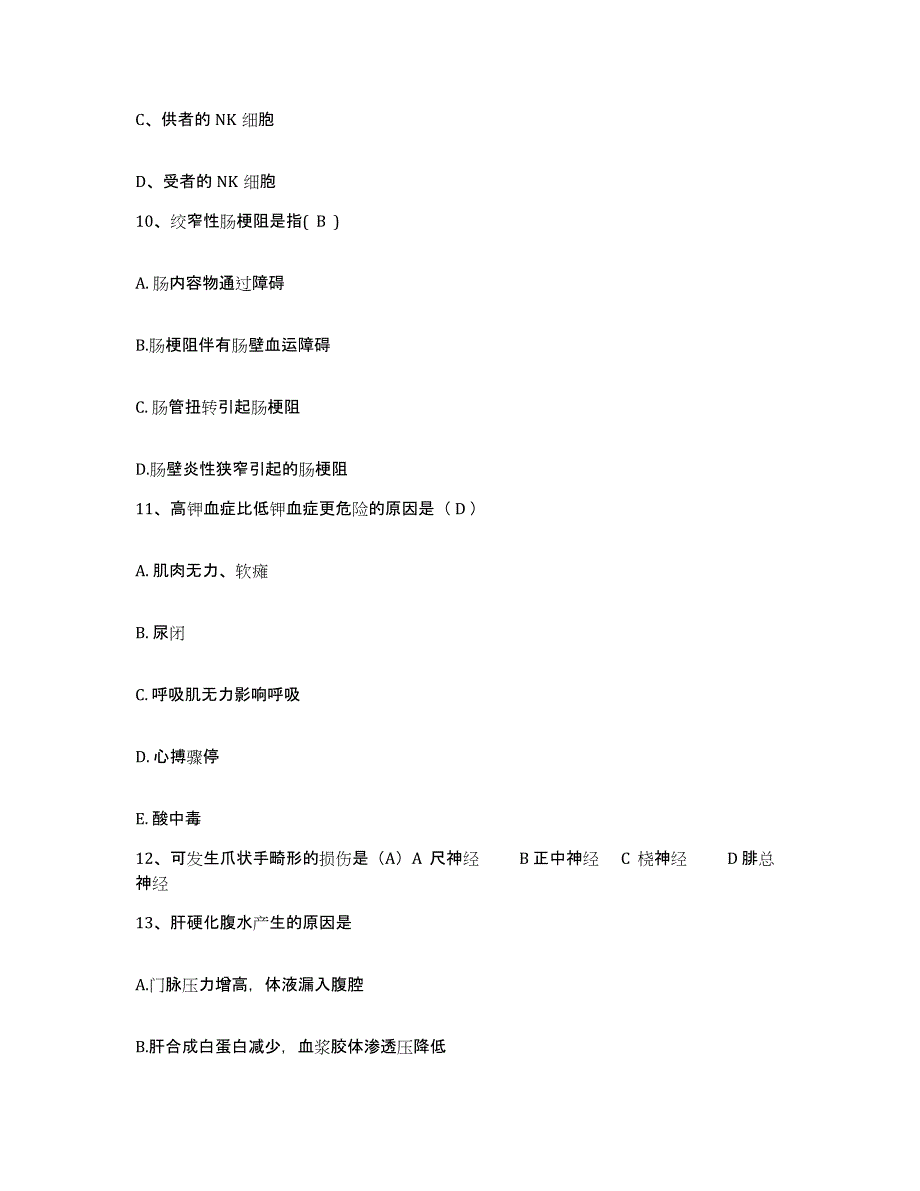 备考2025广东省高明市人民医院护士招聘综合检测试卷A卷含答案_第4页