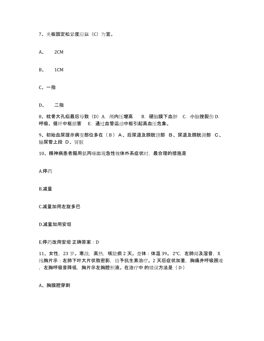 备考2025广西凭祥市人民医院护士招聘题库综合试卷A卷附答案_第3页