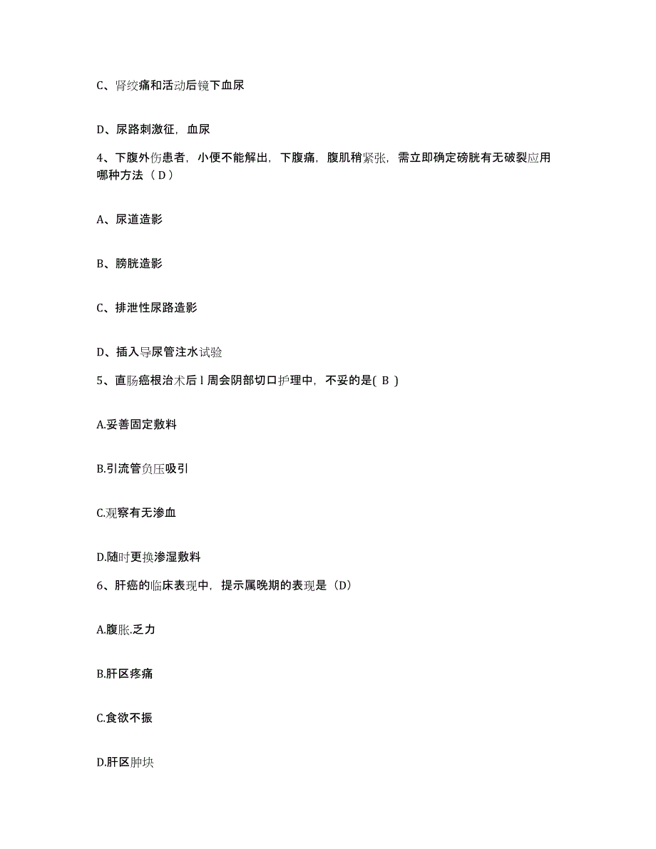 备考2025山东省胶南市人民医院护士招聘通关提分题库及完整答案_第2页