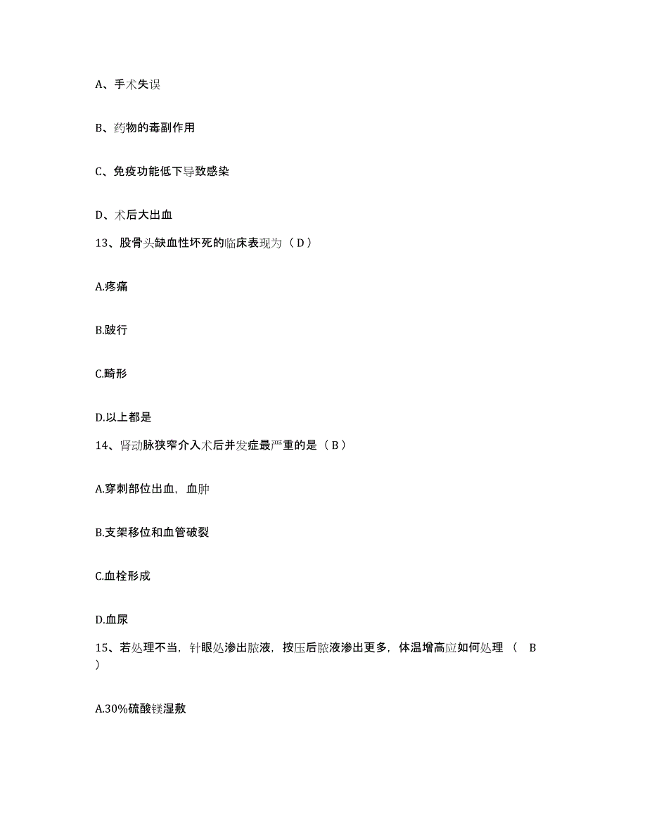 备考2025山东省济南市济南天坦医院护士招聘模拟预测参考题库及答案_第4页