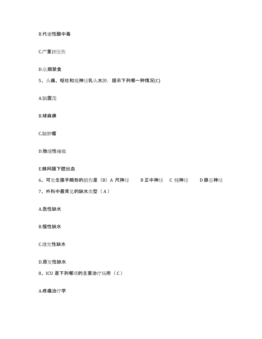 备考2025甘肃省兰州维尼纶厂职工医院护士招聘题库与答案_第2页