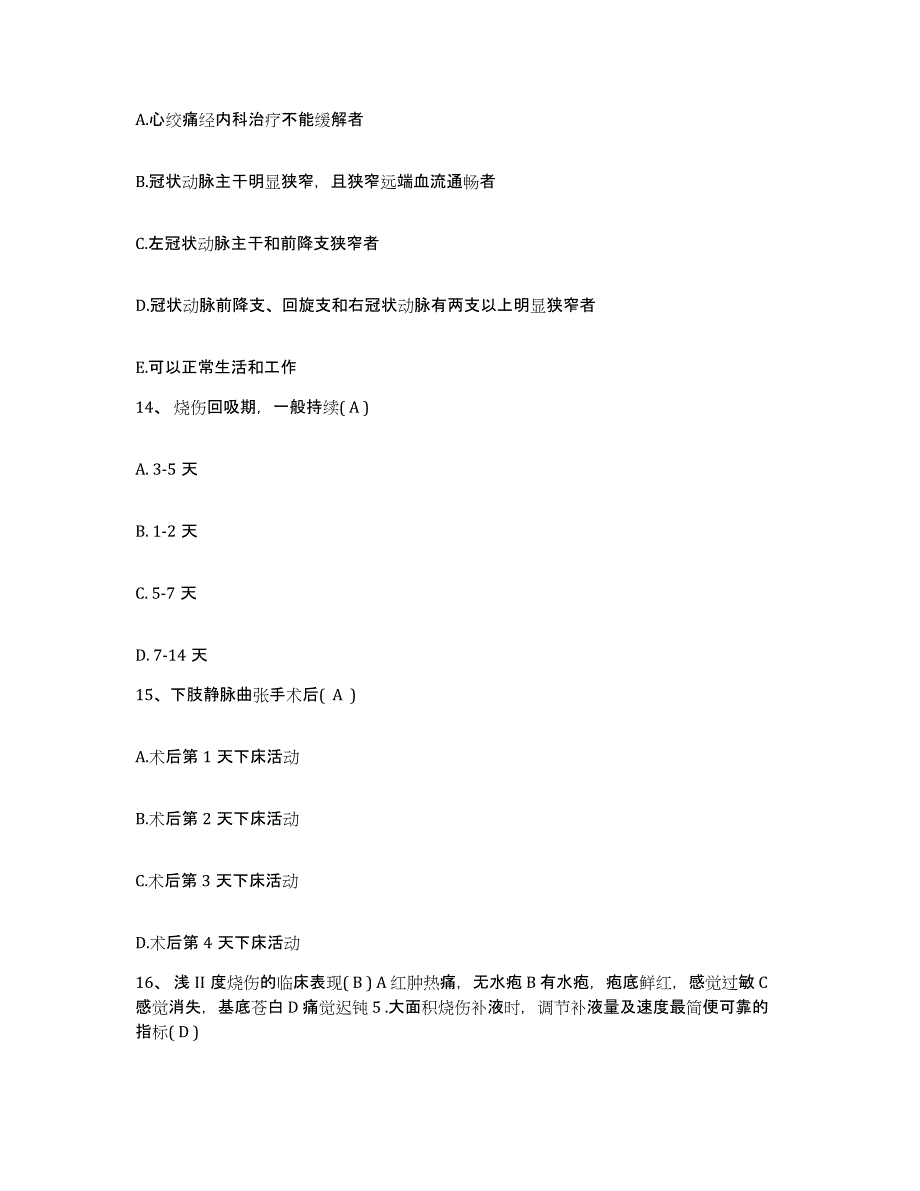 备考2025甘肃省兰州维尼纶厂职工医院护士招聘题库与答案_第4页