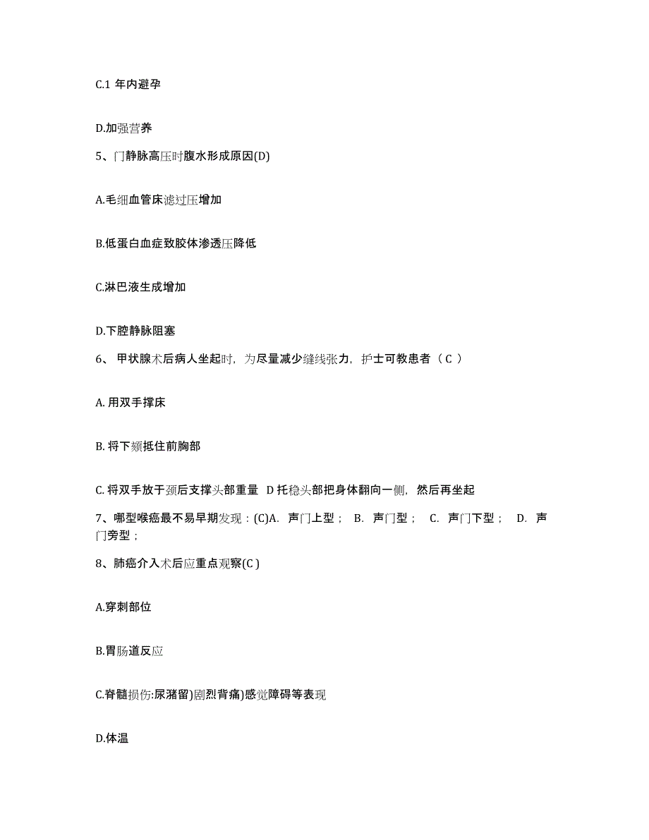 备考2025广东省江门市麻元医院护士招聘强化训练试卷B卷附答案_第2页