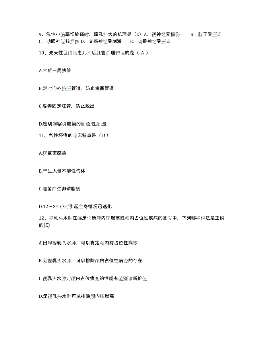 备考2025广东省江门市麻元医院护士招聘强化训练试卷B卷附答案_第3页