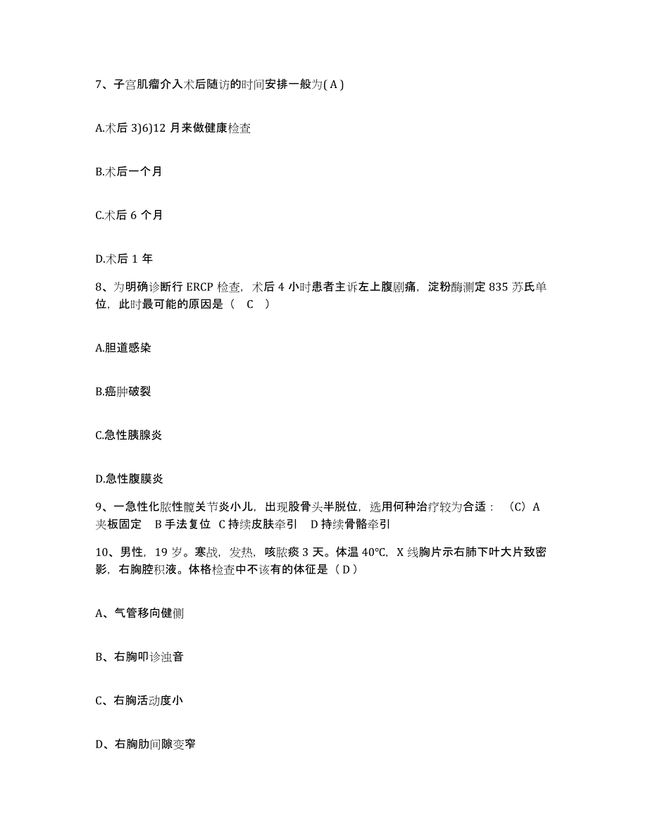 备考2025山东省滕州市中心人民医院护士招聘真题附答案_第3页