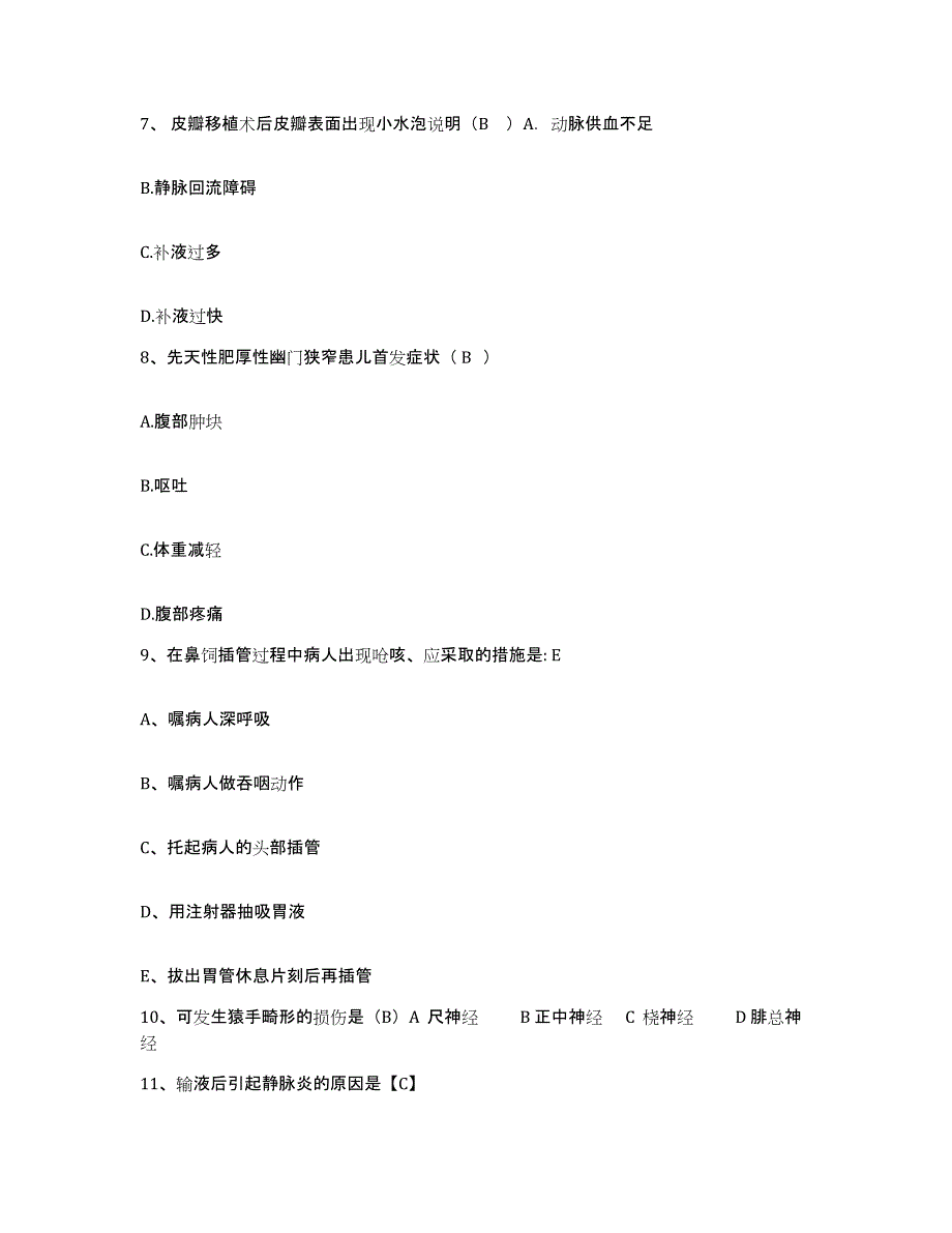 备考2025山东省青岛市市南区医院护士招聘考前自测题及答案_第3页