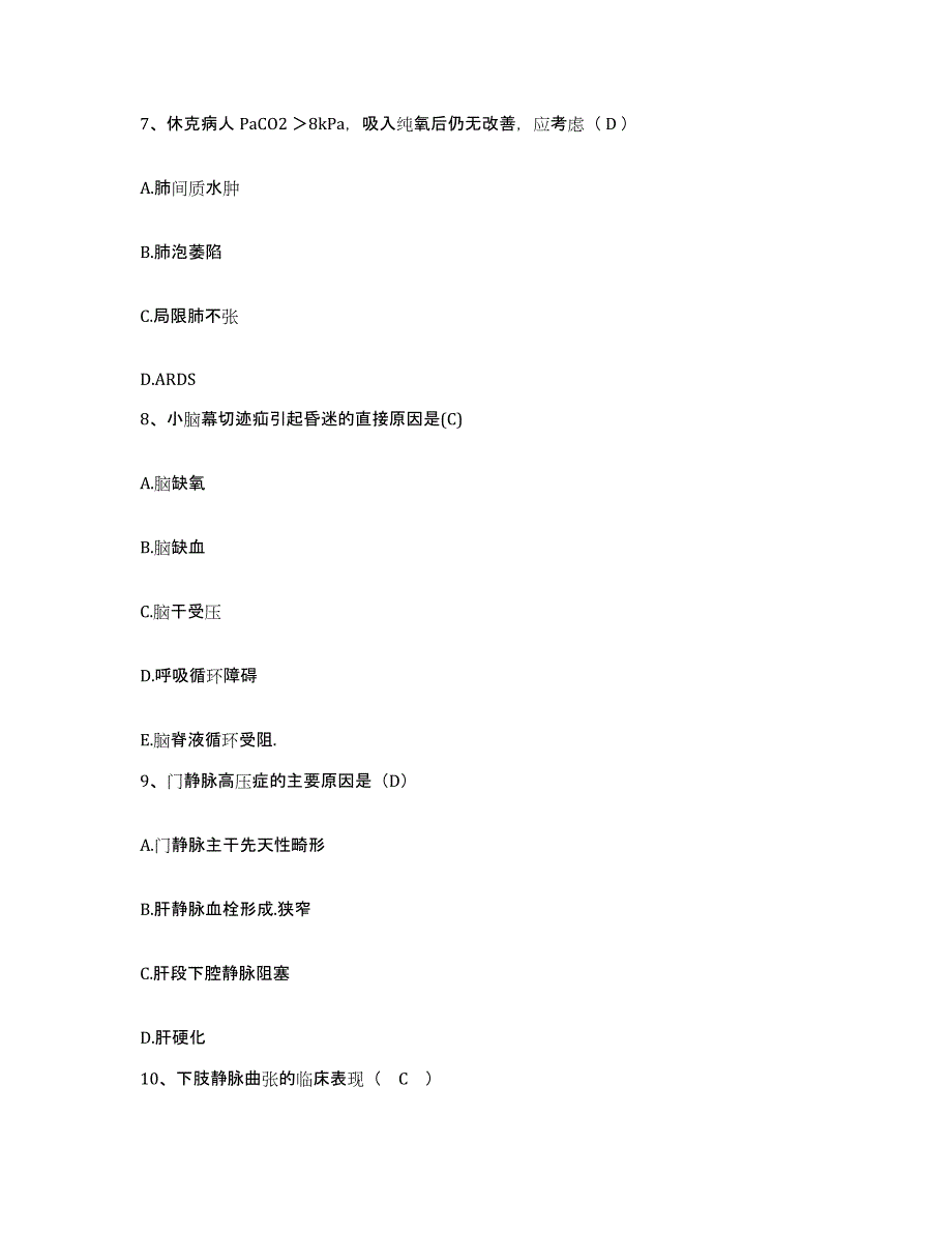 备考2025山东省嘉祥县人民医院护士招聘押题练习试卷B卷附答案_第3页