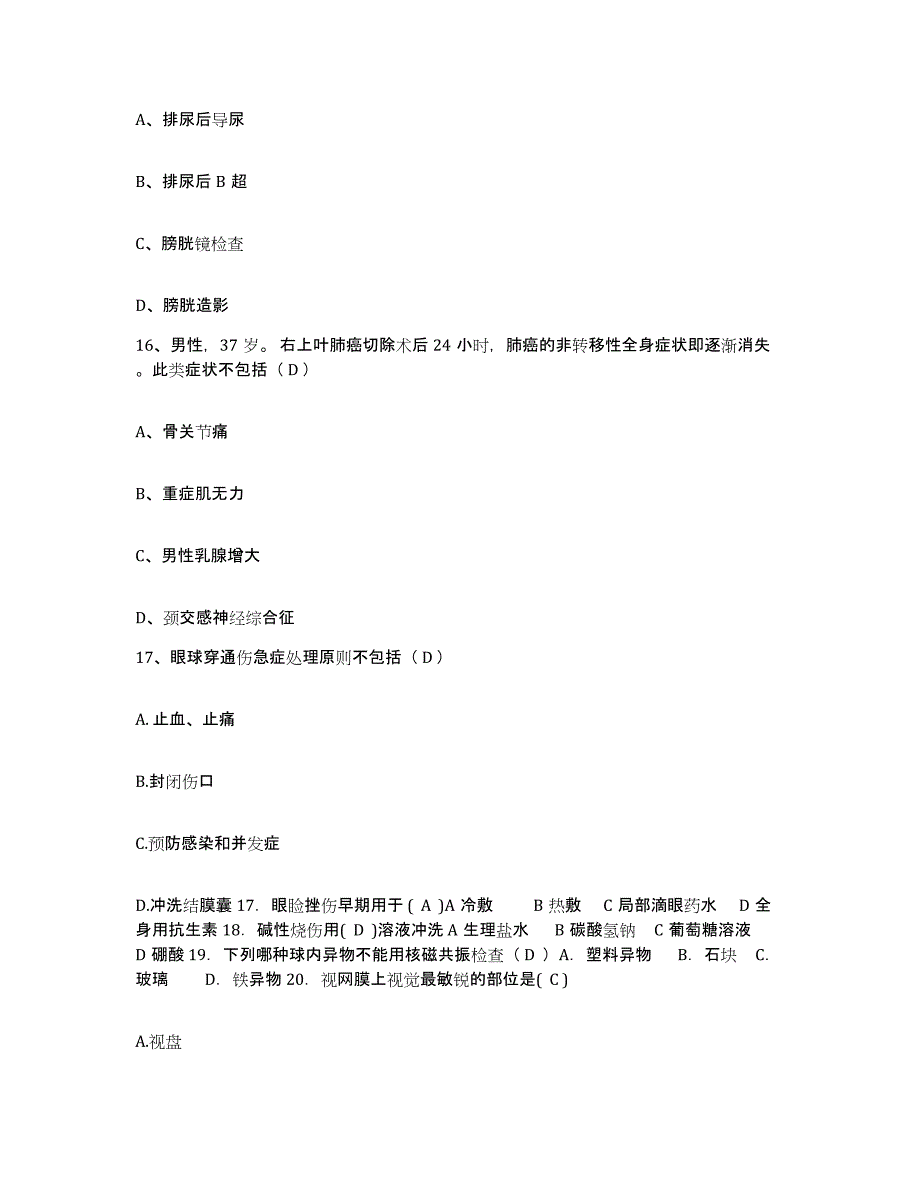 备考2025山东省菏泽市菏泽地区第二人民医院菏泽地区创伤医院护士招聘题库检测试卷B卷附答案_第4页