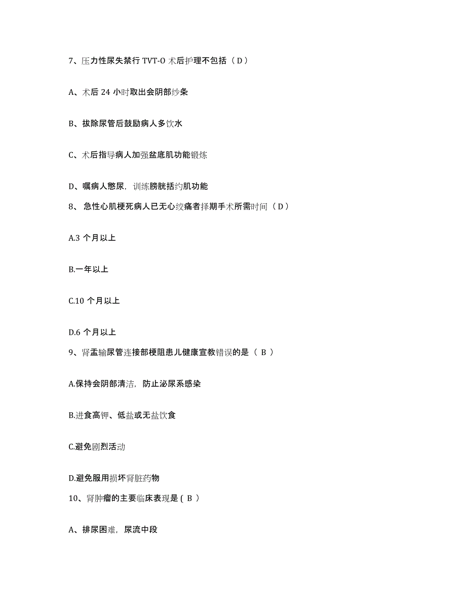 备考2025山东省安丘市白求恩医院（安丘镇）护士招聘模拟考试试卷A卷含答案_第3页