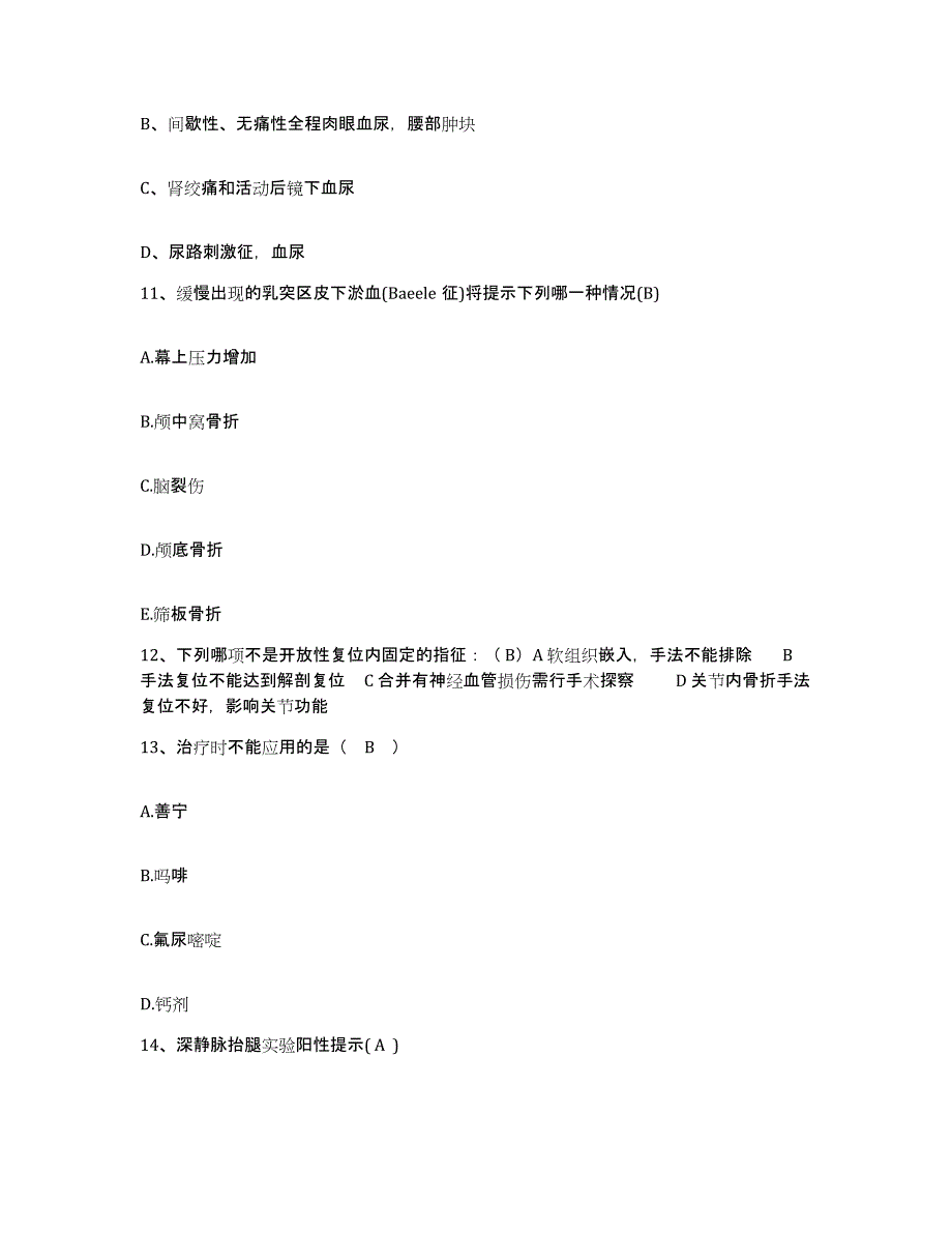 备考2025山东省安丘市白求恩医院（安丘镇）护士招聘模拟考试试卷A卷含答案_第4页