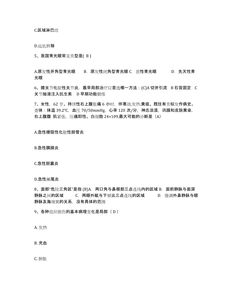 备考2025广西陆川县中医院护士招聘模考模拟试题(全优)_第2页