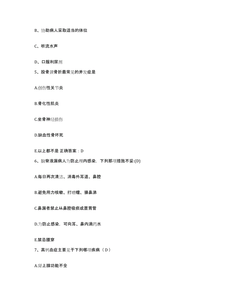 备考2025山东省昌邑市骨科医院护士招聘高分通关题型题库附解析答案_第2页