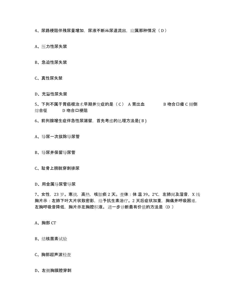 备考2025广东省广州市芳村区第二人民医院护士招聘测试卷(含答案)_第2页