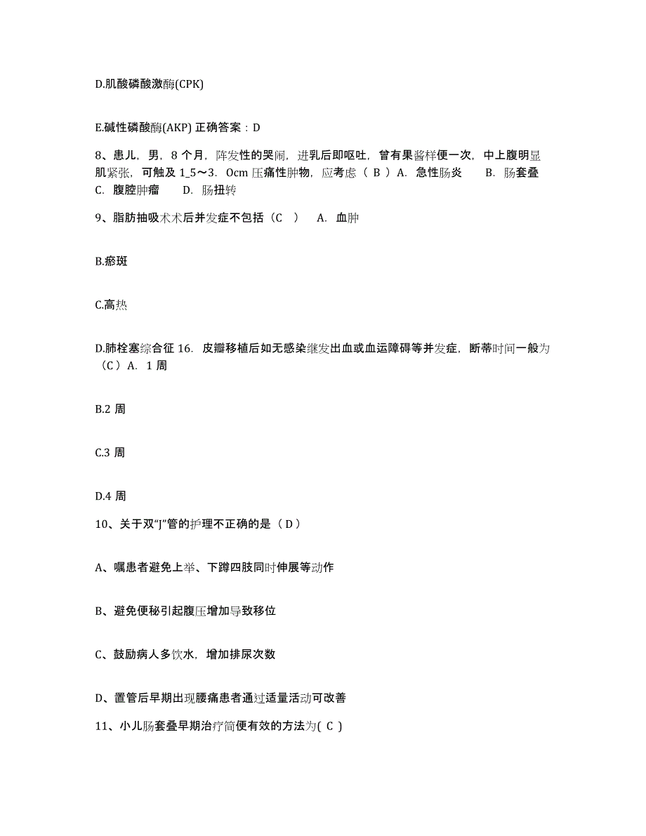 备考2025山东省文登市三病防治院护士招聘题库练习试卷B卷附答案_第3页