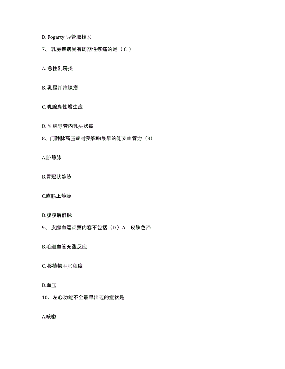 备考2025广东省高明市明城人民医院护士招聘高分题库附答案_第3页