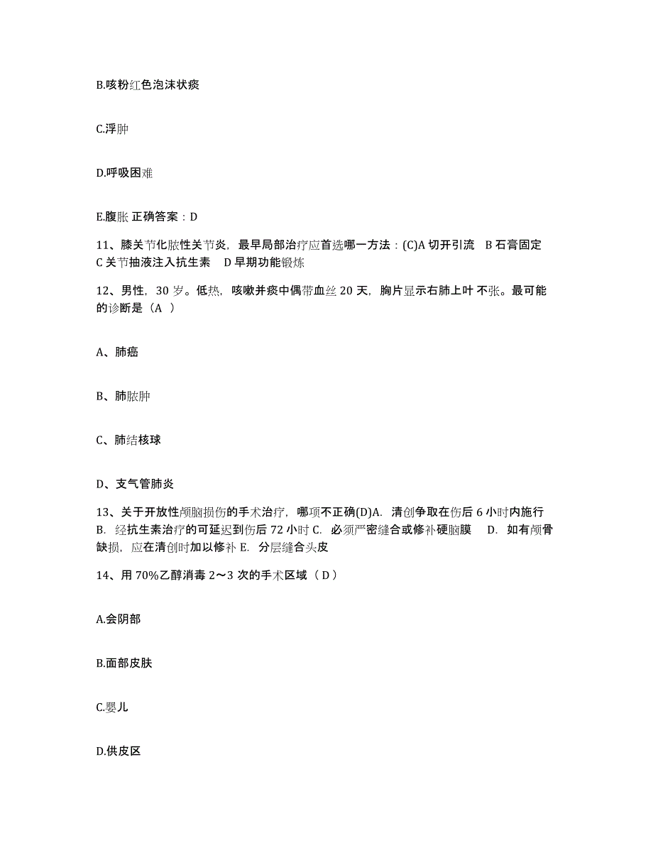 备考2025广东省高明市明城人民医院护士招聘高分题库附答案_第4页