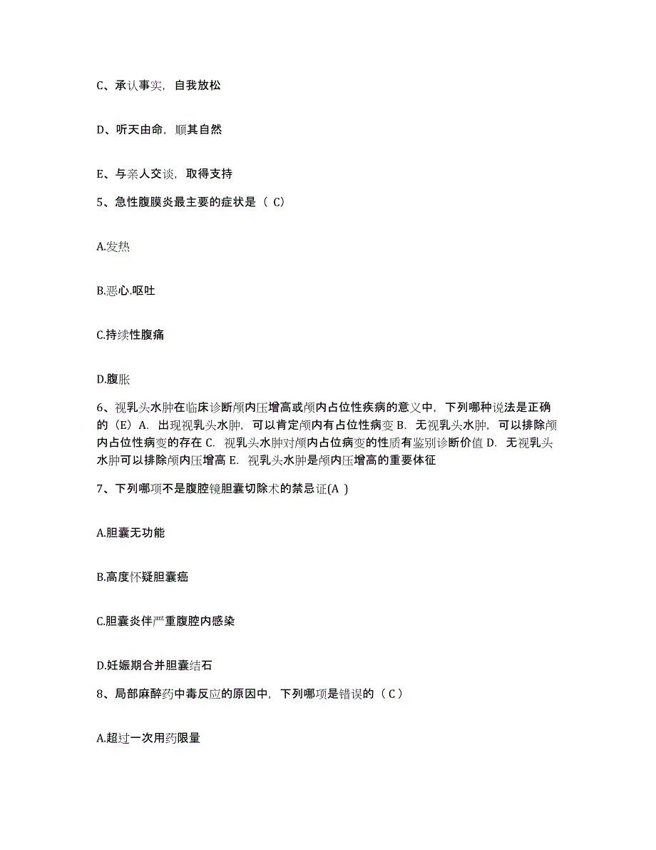 备考2025广东省惠阳市第一人民医院护士招聘基础试题库和答案要点_第2页