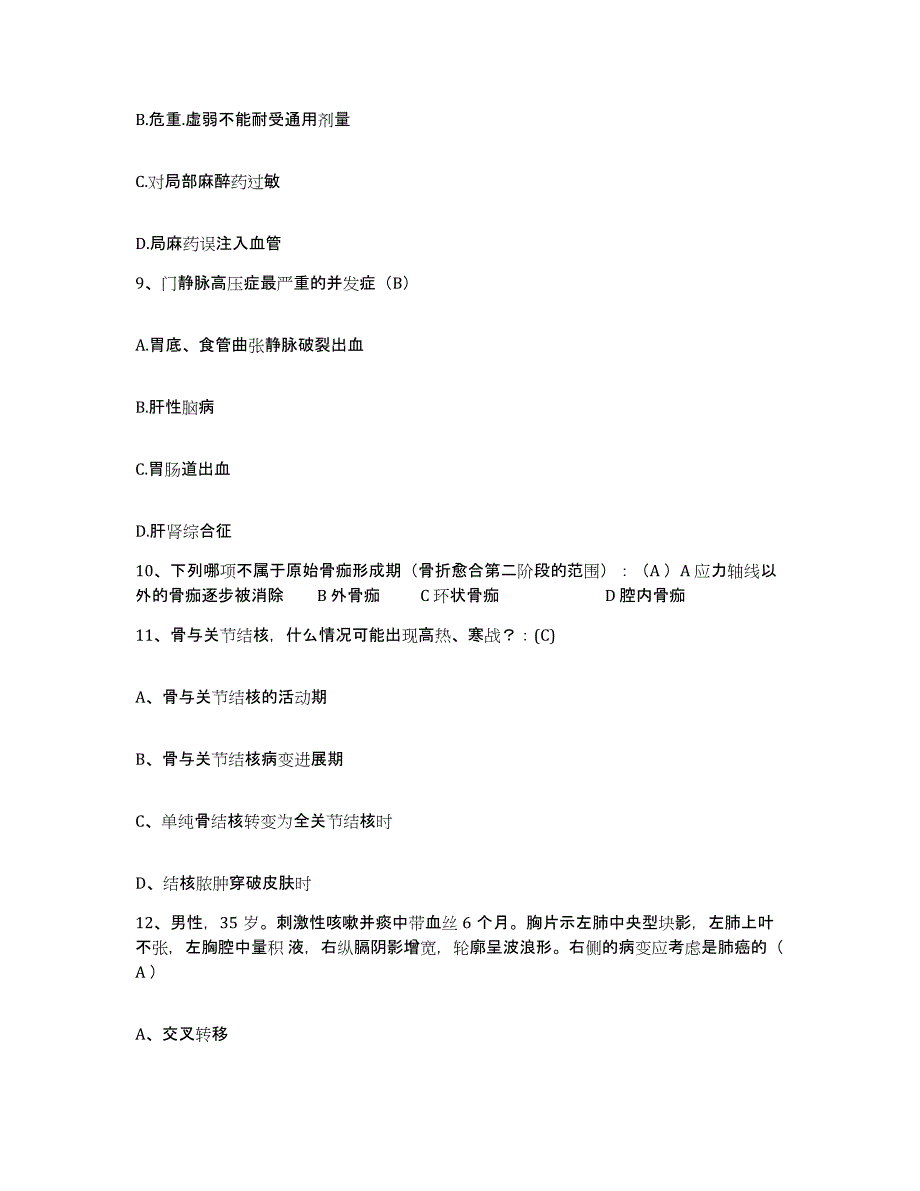 备考2025广东省惠阳市第一人民医院护士招聘基础试题库和答案要点_第3页