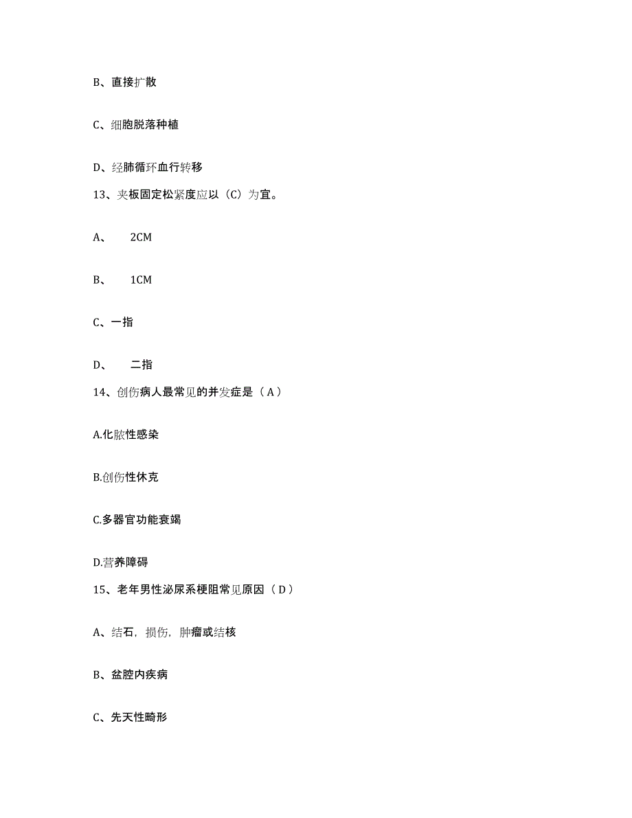 备考2025广东省惠阳市第一人民医院护士招聘基础试题库和答案要点_第4页