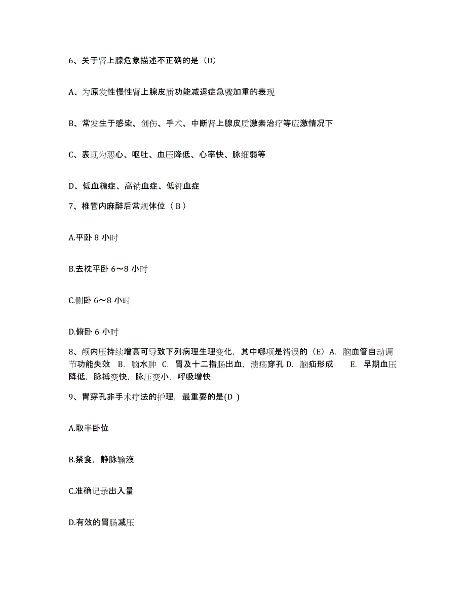 备考2025广西宜州市中医院护士招聘自我提分评估(附答案)_第2页