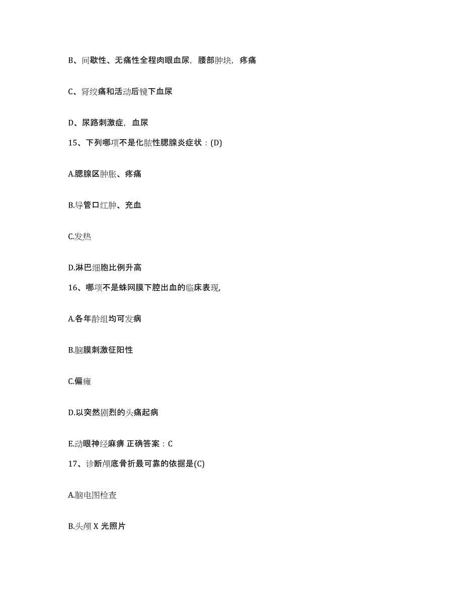 备考2025广西桂林市东江医院护士招聘强化训练试卷B卷附答案_第5页