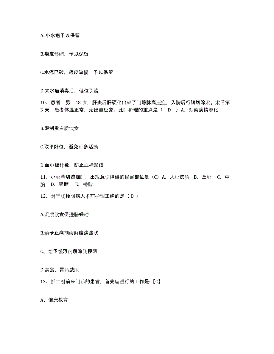 备考2025山东省临沂市兰山区第二人民医院护士招聘通关提分题库(考点梳理)_第3页