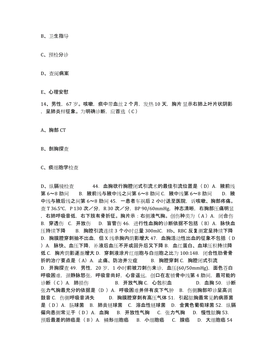 备考2025山东省临沂市兰山区第二人民医院护士招聘通关提分题库(考点梳理)_第4页