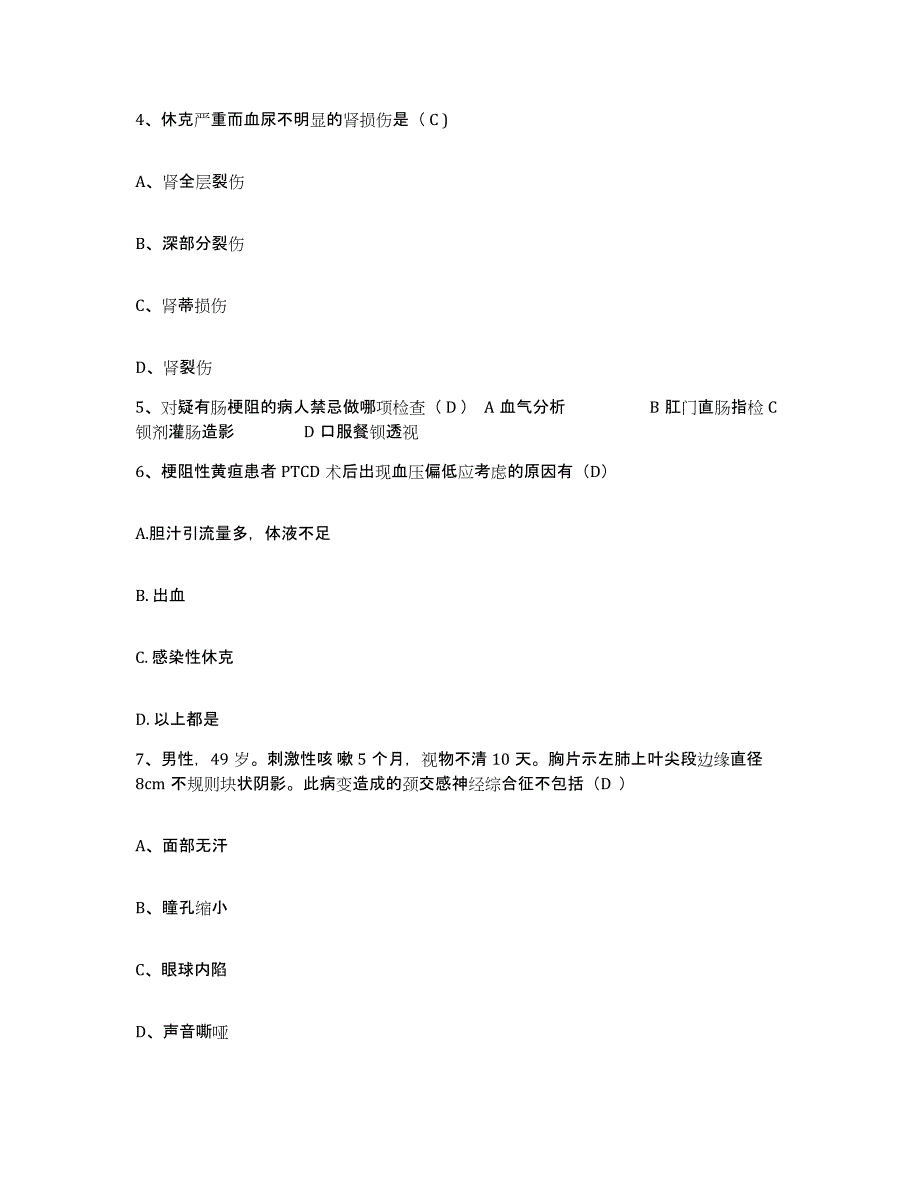 备考2025广东省广州市纺织医院护士招聘题库综合试卷A卷附答案_第2页